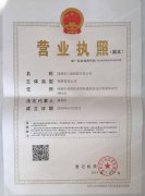 三昆科技營業執(zhí)照